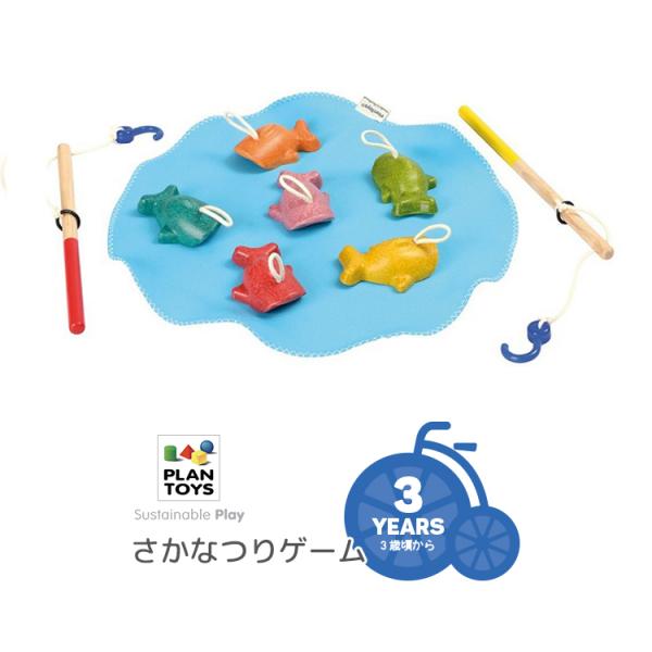 プラントイ（PLANTOYS） おもちゃ さかなつりゲーム 5629 魚釣り 3歳
