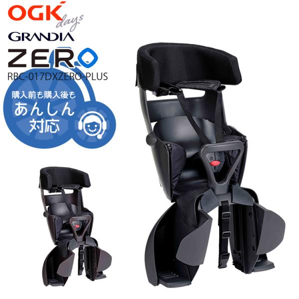 ■□■□■スマートフォンでご覧のお客様へ：「さらに表示する（商品情報をもっと見る）」をタップして商品詳細をご覧ください。■□■□■OGK グランディアZEROプラスRBC-017DX ZERO PLUS安全性と快適性を兼ね備えた、NEWグラ...