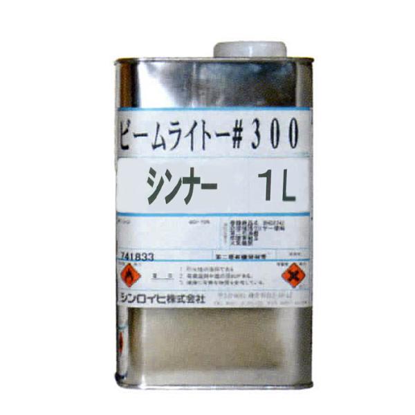 ビームライト#300のうすめ用シンナーです。希釈率：ビームライト各色　　　刷毛・ローラー　20〜30％　　　　　　　　　　　　　　　エアレス　　　　25〜35％　　　　ビームライトクリヤー　刷毛・ローラー　10〜20％　　　　　　　　　　　...