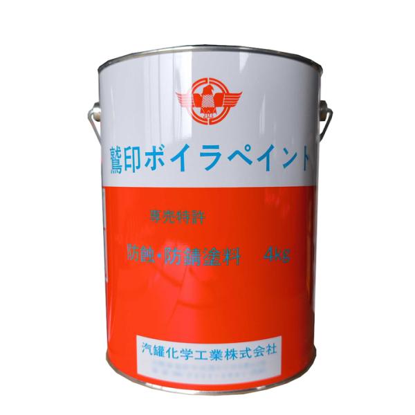 ボイラ、圧力容器等熱エネルギー利用機器は、ご使用と共に缶内部に水質による腐食が発生し、同時にスケールが析出、堆積し腐蝕が進行します。鷲印ボイラーペイントは、これら機器に塗布することにより強靭な皮膜を形成し絶縁層の役目をすると共に、腐蝕の進行...