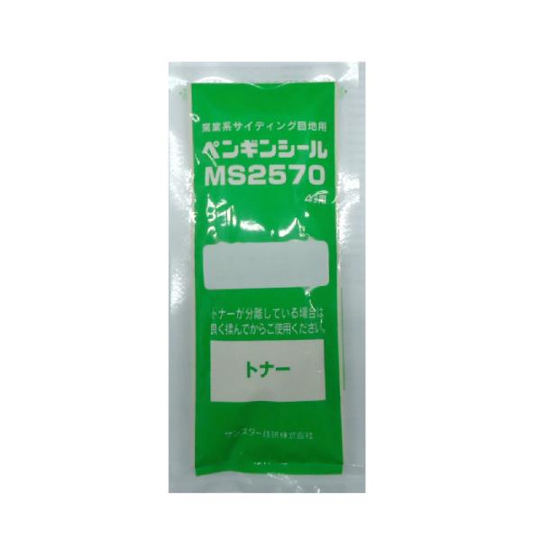 ペンギンシール2570 type1-NB用トナー、MS2570NB用トナーです。青、黄、赤の3原色です。レターパックライトにて発送しますので、代引できません。
