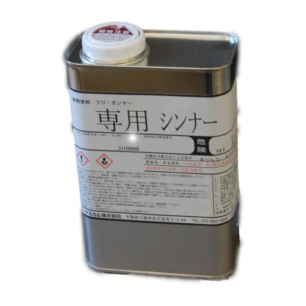 ガンマーシンナー　1L希釈対象塗料：スタンダード耐熱塗料＃200、＃300、＃400、＃600　　　　　　　長期屋外暴露用耐熱塗料LE＃200、LE＃300，LE#400、LE#600　　　　　　　高温部用＃1500、＃1100