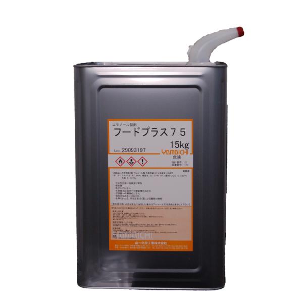 エタノール製剤 アルコール度数75％ 15kg ポリ差し口付き 中性タイプ食添アルコール製剤 手指にも 一斗缶 山一化学 フードプラス75