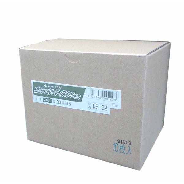イチグチ BSフェルトディスクS-KS 10枚 BSシリーズ 研磨 イチグチ