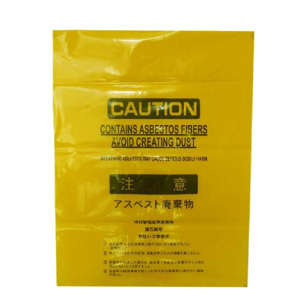 アスベスト袋　黄色　中　100枚入り【送料無料※北海道、沖縄、離島除く】0.15ｘ650ｘ850ｍｍ　アスベスト廃棄用ポリ袋　アスベストポリ袋