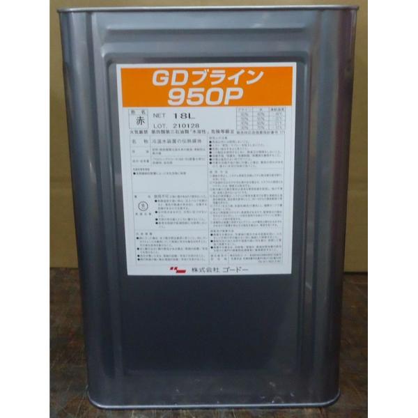 GDブライン 950P 18L ゴードー PG不凍液 ノンアミン・ノンリン