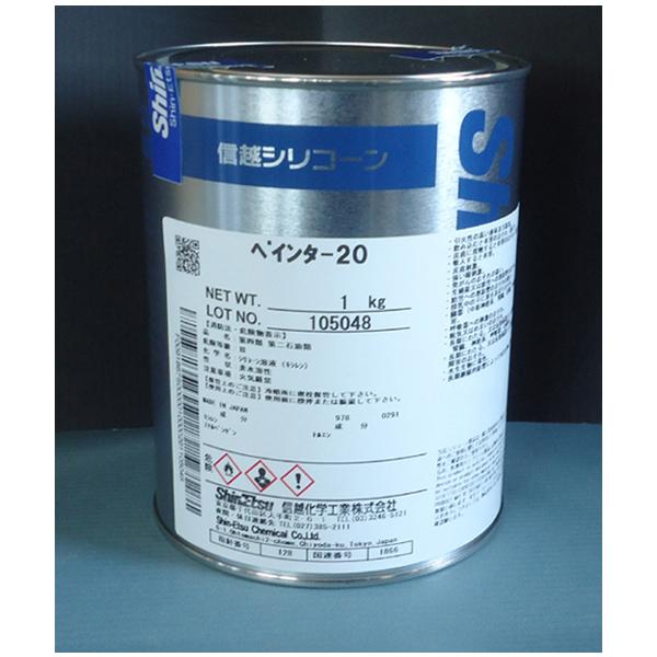 信越 ペインター＃20　1kg用途1成分形、2成分形のシリコンシーラントが硬化後、表面上に塗装できる下地処理剤です。※水性系塗料にはご使用できません。内容物は沈殿しやすいので、使用前によく攪拌してください。使用量：250ｇ/m2乾燥時間：3...