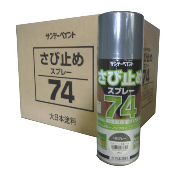 サンデーペイント さび止めスプレー74 HKグレー 300ml×12本（1ケース 