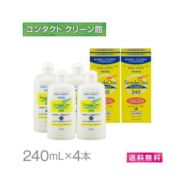 ホヤ シンプルワンはハードコンタクトレンズ ケア用品(洗浄保存液)です。洗浄・保存・タンパク除去はこれ1本でOK!しかも新素材リビジュア（MPCポリマー）の働きでレンズのくもりを防止します。コンタクトレンズケア 洗浄液 240ml×3本 2...