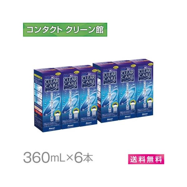 エーオーセプト クリアケア 360ml×6本 / 送料無料 : 261 : コンタクト 