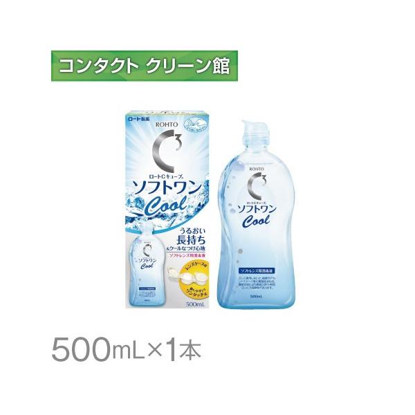 【商品名】ロート Cキューブ ソフトワンクールa【商品特長】ロート Cキューブ ソフトワンクールaは洗浄・すすぎ・消毒・保存ができるソフトコンタクトレンズケア用品(洗浄保存液)です。うるおい長持ち＆クールなつけ心地。※こすり洗いはきちんとし...