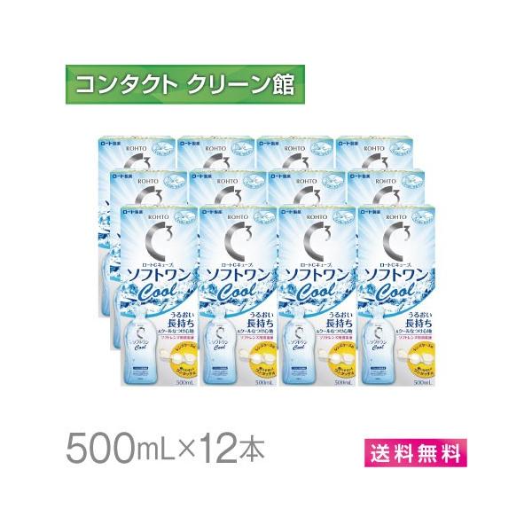 【あすつく便対応 毎日発送】 ロート Cキューブ ソフトワンクール α 500ml 6本 ソフトレンズ用ケア用品