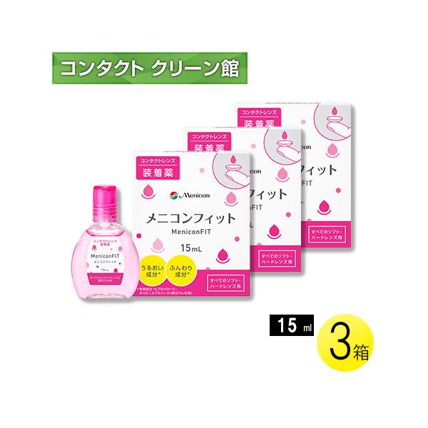 【商品名】メニコンフィット【商品特長】『メニコンフィット』は、やさしく軽やかなつけ心地でコンタクトレンズの装用を快適にサポートする装着薬です。保湿成分ヒアルロン酸ナトリウム・ビタミンB12配合。カラコン・ソフト・ハード、すべてのレンズに使用...