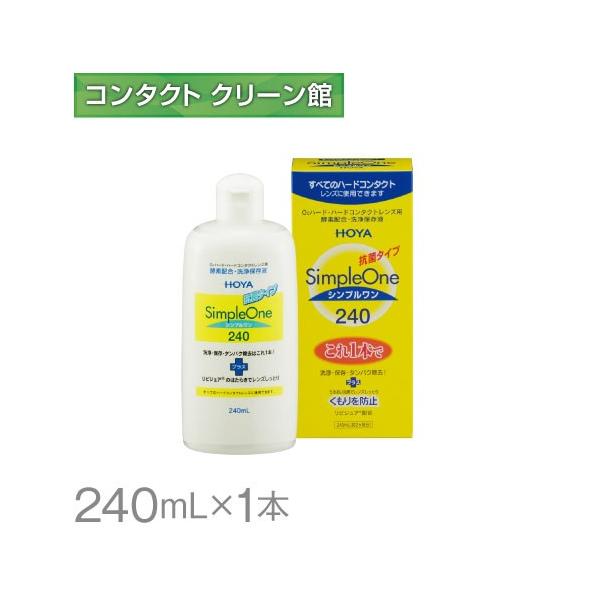 Hoya シンプルワン 240ml コンタクトクリーン館 通販 Paypayモール