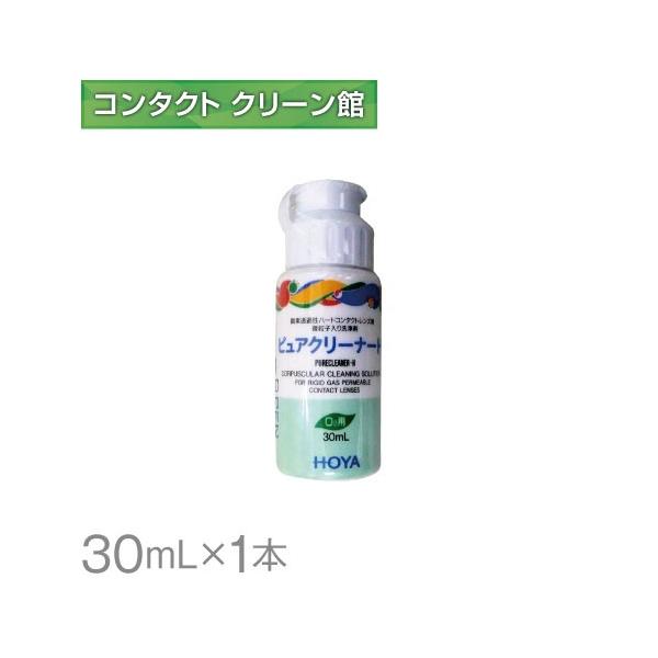 ホヤ ピュアクリーナーHは微粒子入りのハード コンタクト レンズ ケア用品(洗浄液)です。レンズにこびりついた落ちにくい汚れもきれいに取り除きます。※表面処理をされているレンズには使用しないでください。(メニコンハードレンズ全般、シードＳ−１）