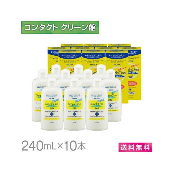ホヤ シンプルワンはハードコンタクトレンズ ケア用品(洗浄保存液)です。洗浄・保存・タンパク除去はこれ1本でOK!しかも新素材リビジュア（MPCポリマー）の働きでレンズのくもりを防止します。コンタクトレンズケア 洗浄液 240ml×3本 2...