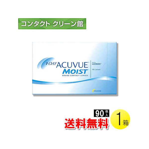 ワンデー アキュビュー モイスト 90枚入1箱 / 送料無料