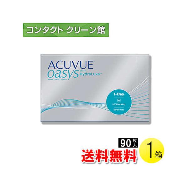 ワンデー アキュビュー オアシス 90枚入1箱 / 送料無料