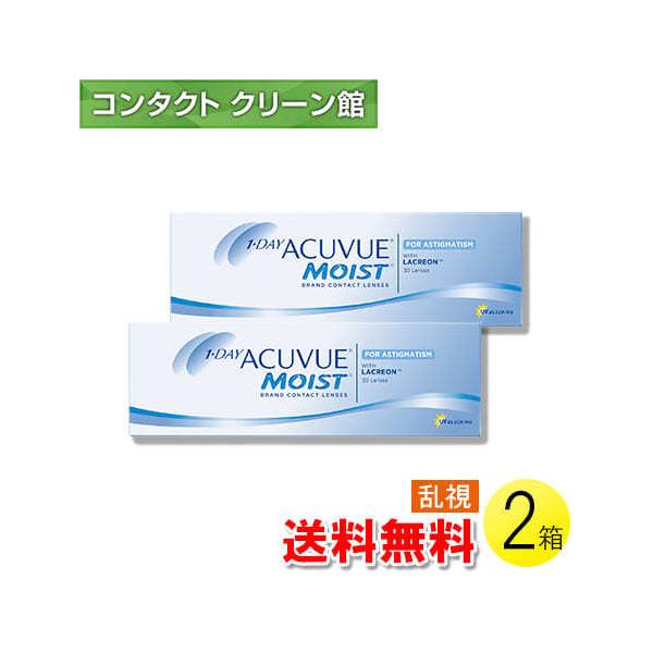 ワンデー アキュビュー モイスト 乱視用 30枚入×2箱 / 送料無料 / メール便