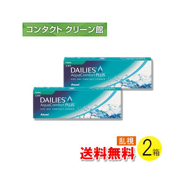 デイリーズ アクア コンフォートプラス トーリック 30枚入×2箱 / 送料無料 / メール便