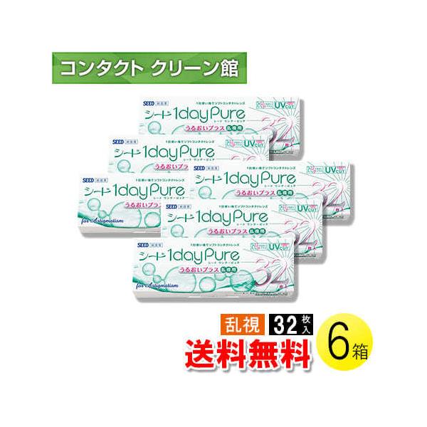 シード ワンデーピュア うるおいプラス 乱視用 32枚入×6箱 / 送料無料