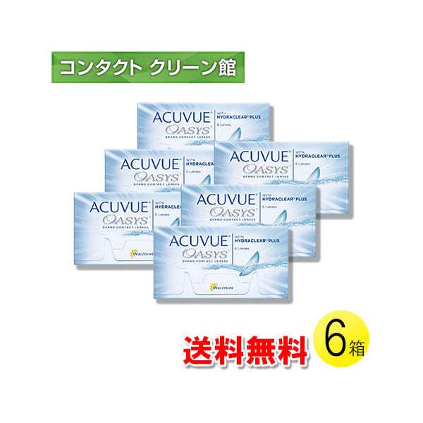アキュビュー オアシス 6枚入×6箱 / 送料無料 / メール便