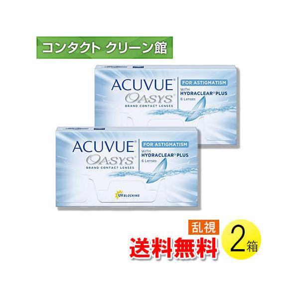 アキュビュー オアシス 乱視用 6枚入×2箱 / 送料無料 / メール便　