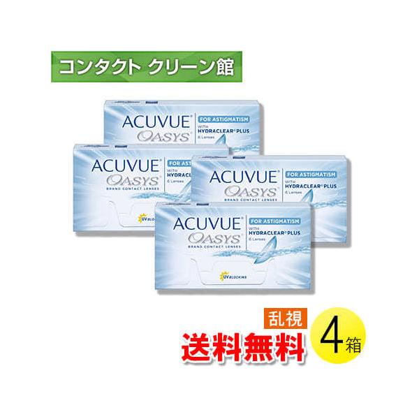 アキュビュー オアシス 乱視用 6枚入×4箱 / 送料無料 / メール便　