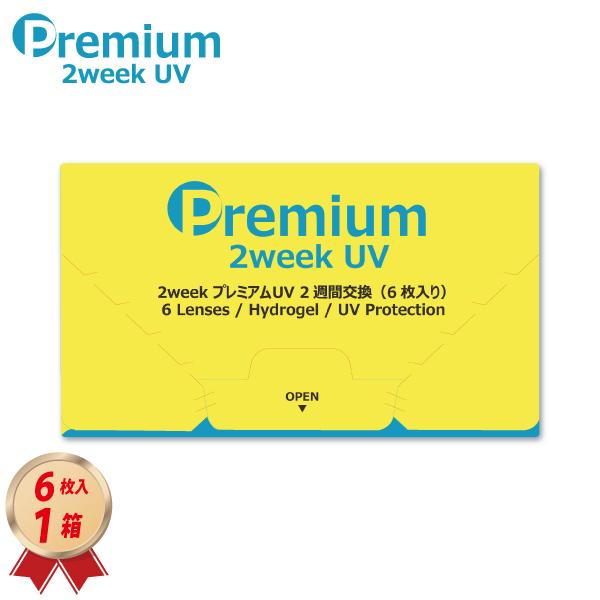 IC.UV PERFORMANCE　WSERUM　２本セット Premium 2week プレミアムUV 2ウィーク (6枚入り) 1箱 2週間使い捨て