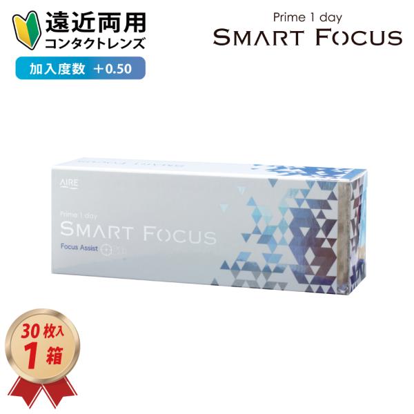 プライムワンデー ワンデー スマートフォーカス 30枚入 1箱 遠近両用
