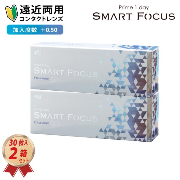 ワンデー プライムワンデー スマートフォーカス 30枚入 2箱セット 遠近両用 初めての方に マルチフォーカル 1day Multifocal