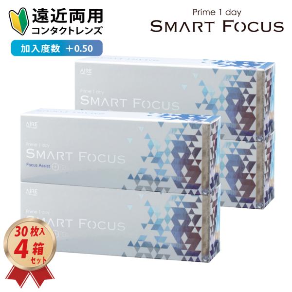 ワンデー プライムワンデー スマートフォーカス 30枚入 4箱セット 遠近両用 初めての方に マルチフォーカル 1day Multifocal