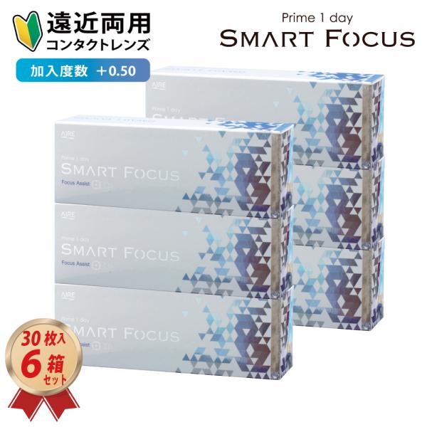 ワンデー プライムワンデー スマートフォーカス 30枚入 6箱セット 遠近両用 初めての方に マルチフォーカル 1day Multifocal