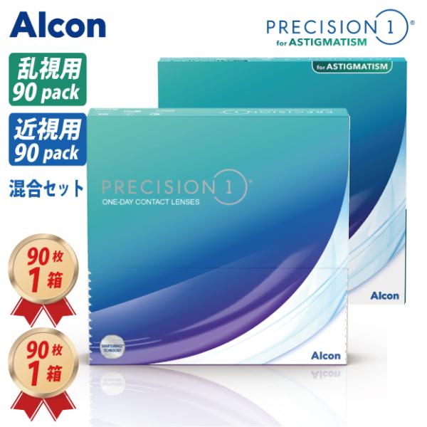 トーリック プレシジョンワン乱視用 (90枚) 1箱 と 近視用 (90枚) 1箱  (PRE1 T90) 混合バリュー セット ワンデー  30100BZX00247000 コンタクトレンズ