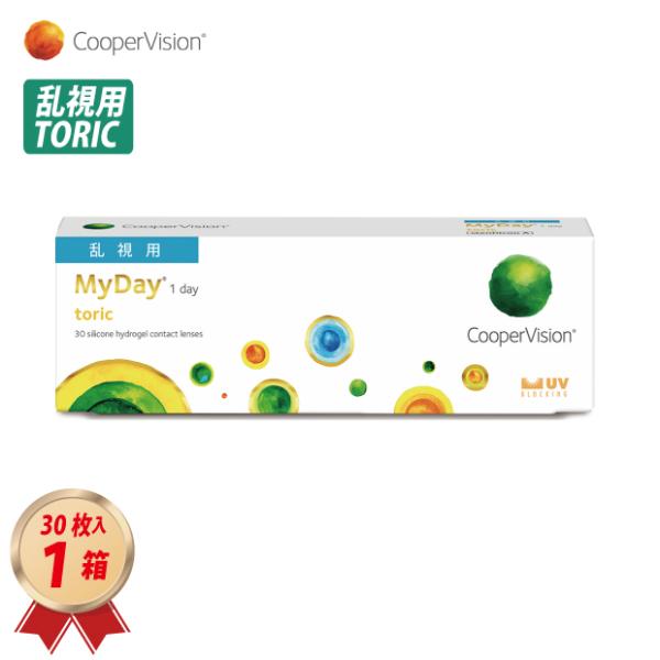 乱視用 コンタクトレンズ  ワンデー クーパービジョン マイデイ トーリック 30枚入 1箱 cooperVision MyDay Toric