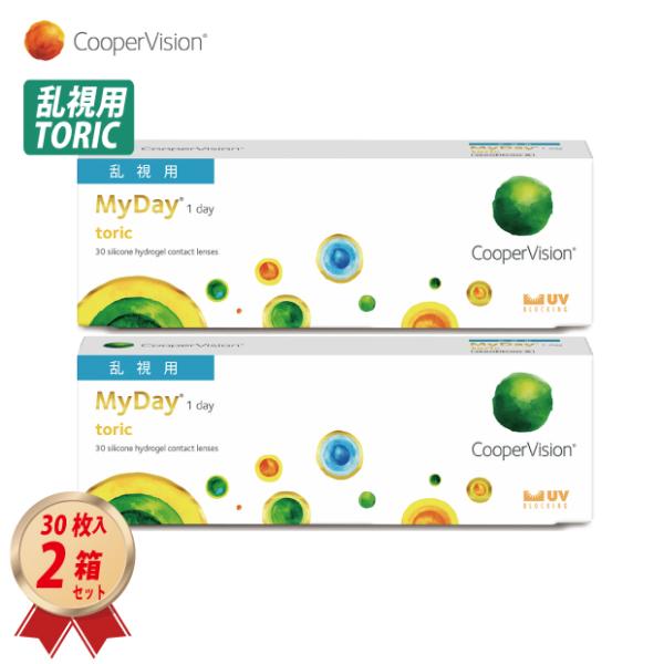 乱視用 コンタクトレンズ  ワンデー クーパービジョン マイデイ トーリック 30枚入 2箱セット cooperVision MyDay Toric