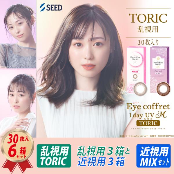 contact-kozou_eye-coffret-1day