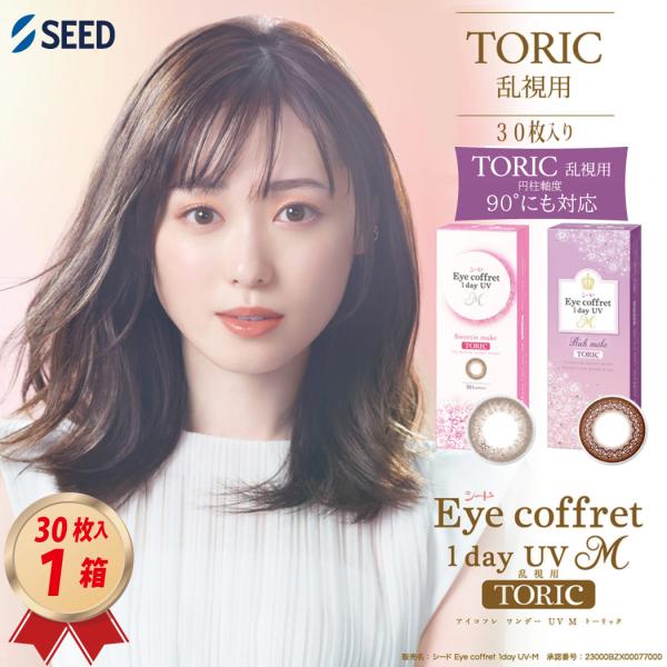 contact-kozou_eye-coffret1day-