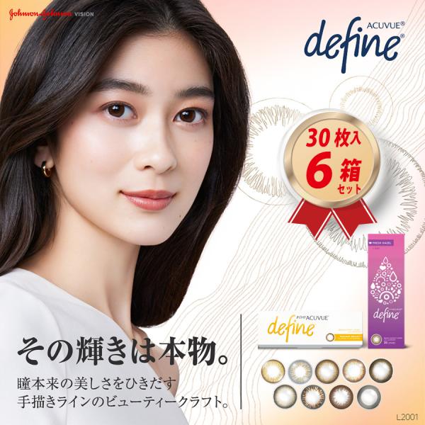 カラコン カラーコンタクトレンズ ワンデーアキュビューディファイン モイスト(30枚入) 6箱セット 22300BZX00126000 :jaj-1day-acuvue-define-moist-6:コンタクトコゾウ 通販 ワンデー アキュビュー ディファイン モイスト (30枚入り) 6箱セット 送料無料 1day 1日使い捨て ACUVUE