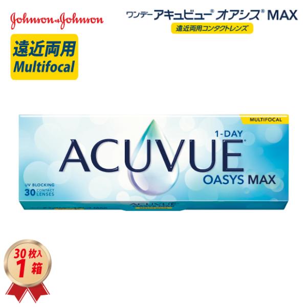 ワンデーアキュビュー オアシスMAX マルチフォーカル 遠近両用 1箱 (MAXMF)  コンタクトレンズ 1日使い捨て 1Day 30400BZX00143000