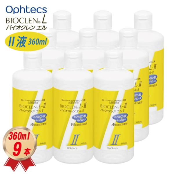 パワフルな洗浄力で別途タンパク除去不要なすべてのO2・ハードコンタクトレンズに対応するつけおき洗浄（2液）タイプのハードコンタクトレンズ ケア用品です。オフテクスからのハードレンズケアのベストセラーです。バイオクレンエル I 液とバイオクレ...