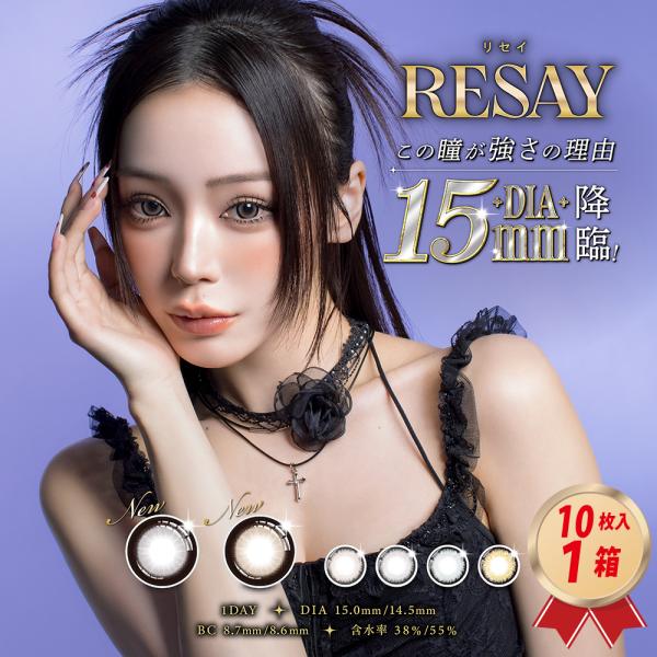 PIA カラコン RESAY 1DAY 10枚入り リセイ 1箱 UVカット せいせい