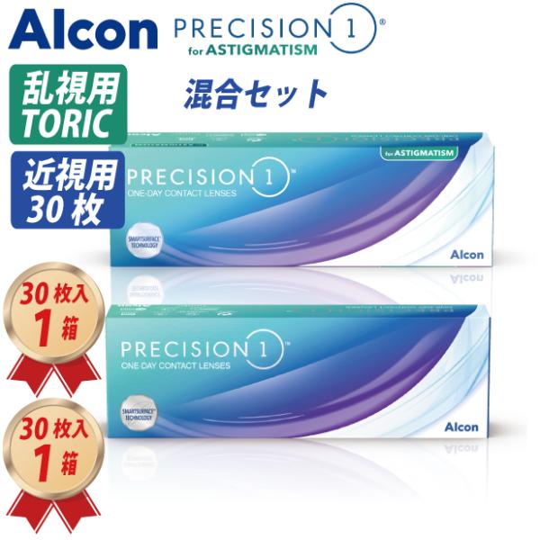 トーリック プレシジョンワン乱視用 (30枚) 1箱 & 近視用(30枚) 1箱 混合1ヶ月セット コンタクトレンズ  (PRE1 T) ワンデー 30100BZX00247000