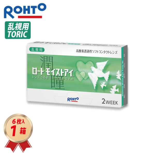 2本モイスト1000 リピート割 contact-kozou_rohto-moisteyetc1