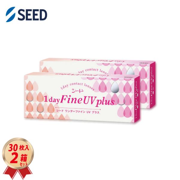 ファインUV コンタクトレンズ 1DAY シード ワンデーファイン UV プラス