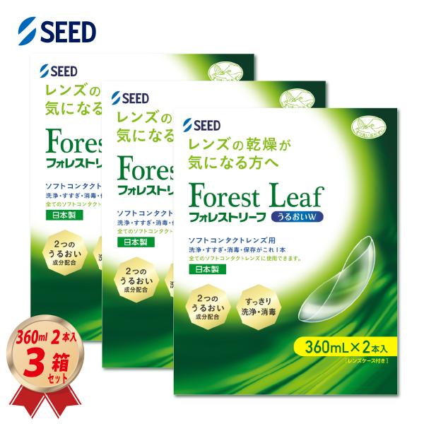 フォレストリーフうるおいＷセット➕epicaアクアモア3本セット4箱 シード（SEED） ケア用品 フォレストリーフうるおいW 360ml 2本入 × 3