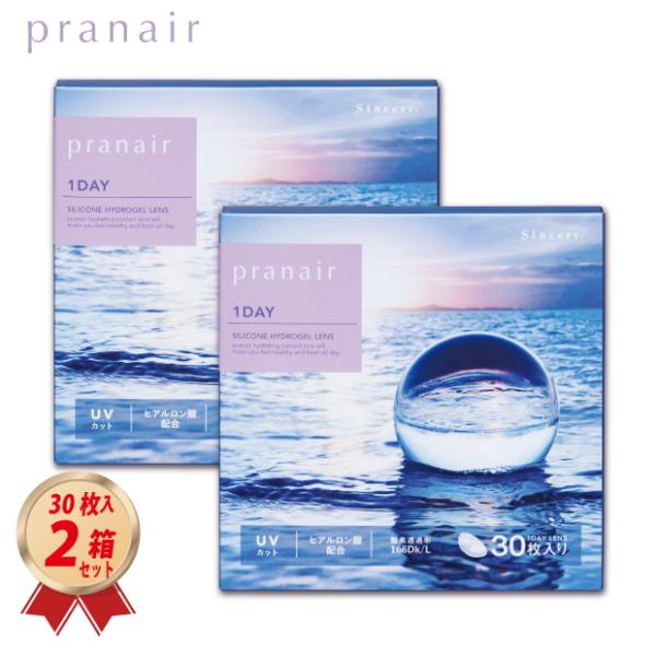 シンシアの1日交換シリコーンハイドロゲルソフトコンタクトレンズ「プラネア」30枚入り。片眼1パック30枚入を各1箱、合計２箱セットで送料無料でお届けいたします。どなたでも簡単にお買い求めいただけます。それぞれの度数を選択してください。（※必...