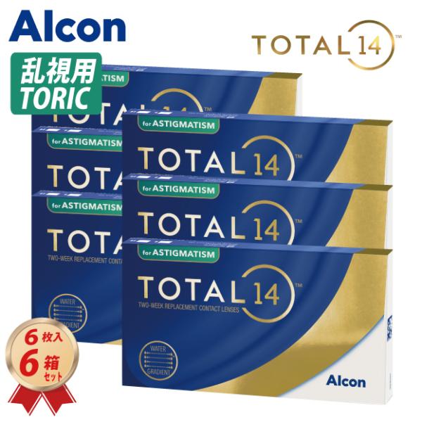 トーリック 2ウィーク アルコン トータル14 乱視用 (6枚入)  6箱セット (T14fA)  コンタクトレンズ Alcon 2week 30300BZX00344000 送料無料 2週間交換