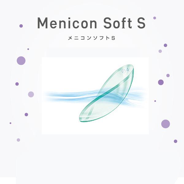 メニコンソフトS 1枚入 1箱 メニコン ソフトコンタクトレンズ 2年間使用可能 おすすめ