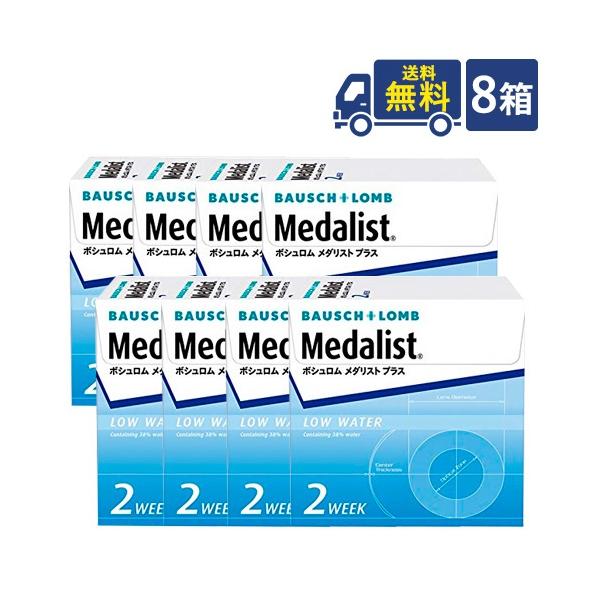 他サイト： ボシュロム メダリストプラス 6枚入 8箱セット2WEEK コンタクトレンズ 送料無料の商品画像